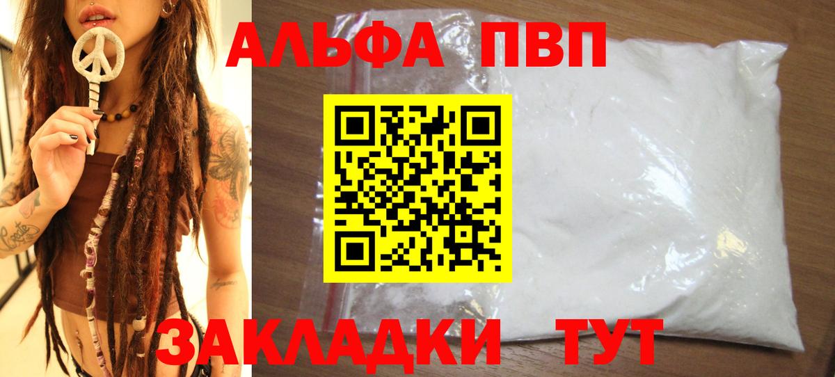 А ПВП  Alpha PVP Соль  Вход с VPN  Лобня  даркнет сайт  A-PVP СК КРИС  Альфа ПВП кристаллы 