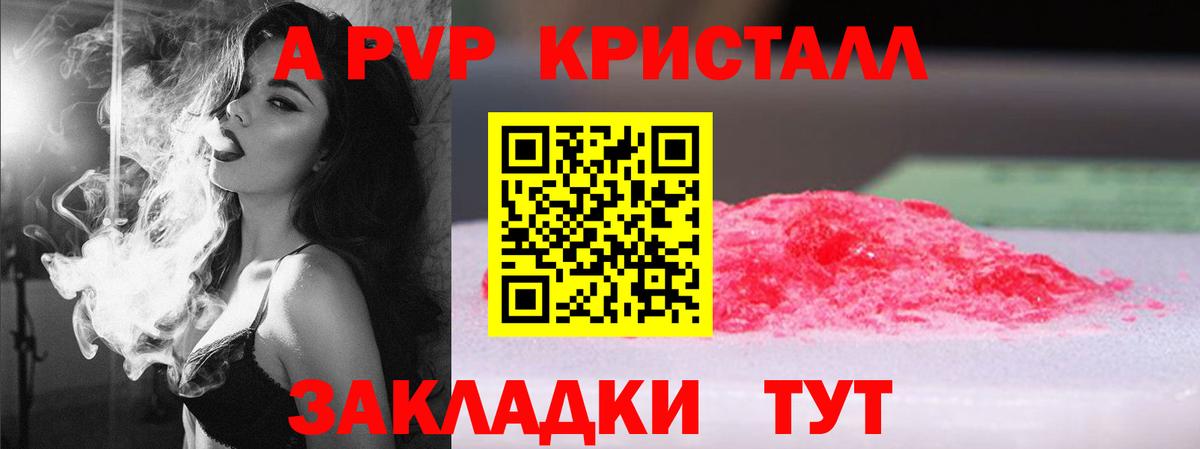 Альфа ПВП кристаллы Лобня