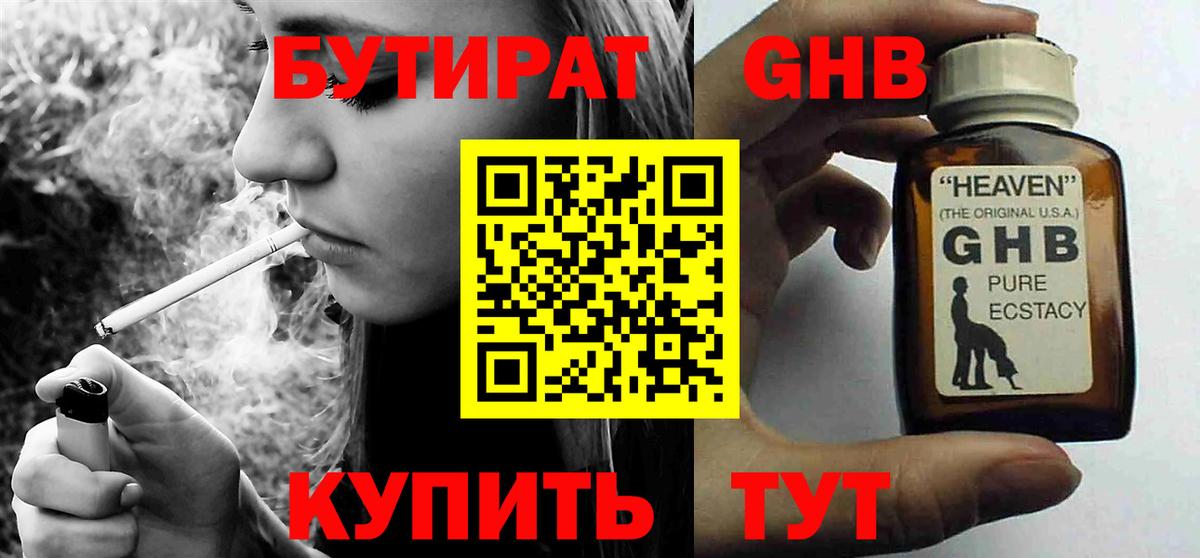 Лобня  БУТИРАТ  Вход с VPN  Бутират BDO 