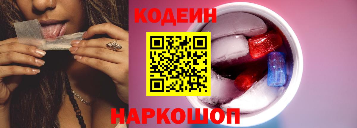 Лобня  Кодеиновый сироп Lean Purple Drank  Вход с VPN 