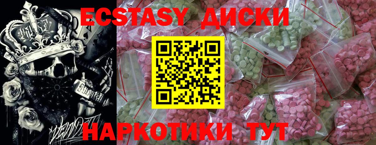 Лобня  ЭКСТАЗИ диски  Экстази  Ecstasy MDMA  Вход с VPN 
