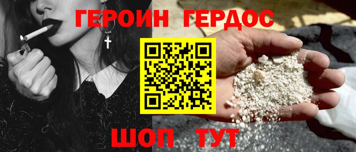 Героин белый Лобня