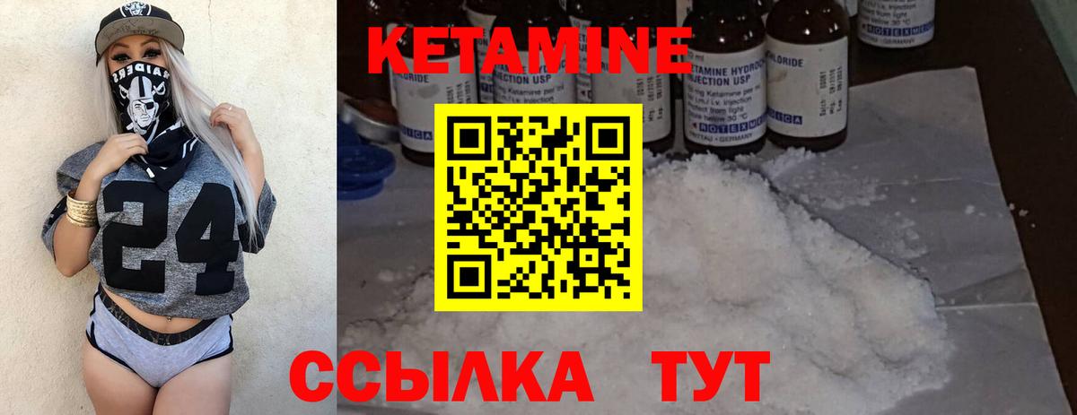 Кетамин VHQ Лобня